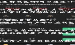 TPWallet：安全可靠的数字资产管理平台TPWallet, 数