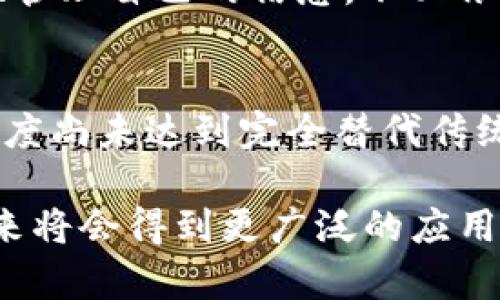TP身份钱包（TP Identity Wallet）是一种数字身份管理工具，旨在为用户提供安全、便利的方式来管理和验证其数字身份信息。随着互联网的发展，个人信息的安全和隐私保护变得愈加重要，而TP身份钱包正是在这种背景下应运而生的。

### TP身份钱包的主要功能

1. **数字身份验证**：用户可以通过TP身份钱包来验证自己的身份信息，如个人资料、认证证书等。与传统的身份验证方式相比，TP身份钱包提供了更高的安全性和便利性。

2. **私密信息管理**：用户可以将个人敏感信息（如身份证号、电话号码、地址等）存储在TP身份钱包中，并通过加密技术保护这些信息的安全。

3. **跨平台使用**：TP身份钱包通常支持多种应用场景，用户可以在不同平台上使用同一身份信息，無須重复输入，提升了使用效率。

4. **信息共享**：用户可以选择性地分享自己的身份信息。例如，在某些情况下，可以将部分信息分享给特定的第三方机构，同时依然保护其他敏感信息的隐私。

### TP身份钱包的优势

- **安全性高**：通过高级加密技术，TP身份钱包能够有效防止信息泄露和身份盗用。
- **用户友好**：大多数TP身份钱包采用直观的用户界面，使得用户可以轻松上手。
- **隐私保护**：用户对自己的信息拥有完全的控制权，可以随时选择分享或隐藏某些信息。

### 相关问题

#### 1. TP身份钱包是如何保护用户隐私的？
TP身份钱包采用了多种技术手段来确保用户的隐私安全。首先，数据加密是基础，所有存储在钱包中的信息都会进行加密，避免在数据传输或者存储时被非法访问。其次，用户对信息的控制权使得只有在用户授权的情况下，信息才能被共享。此外，TP身份钱包还可能采用去中心化技术，用户的信息不会集中存储在一个服务器上，从而降低了被攻击的风险。

#### 2. 如何使用TP身份钱包进行身份验证？
使用TP身份钱包进行身份验证的过程相对简单。用户首先需要注册一个TP身份钱包账户，并完成个人信息的输入。接着，用户可以通过钱包内置的功能，将自己的身份信息进行验证。例如，在某些网站注册时，用户可以选择“通过TP身份钱包验证身份”，系统会引导用户完成相关操作。一旦验证成功，用户的信息将被确认，同时不需要重复输入，从而简化了流程。

#### 3. TP身份钱包与传统身份验证方式的区别是什么？
传统身份验证方式通常依赖于中心化的数据库，用户的信息和身份由第三方机构来管理，而TP身份钱包则不同，其核心在于去中心化和用户自主控制。用户能更灵活地管理自己的信息，不必依赖于中心化的管理机构。此外，TP身份钱包的使用提升了安全性，用户通过钱包进行验证时，信息传输过程中的加密会大大降低风险。

#### 4. 使用TP身份钱包有哪些潜在的风险？
尽管TP身份钱包提供了许多安全和便利，但它也并非完全没有风险。例如，用户如果未能合理管理自己的私钥，将可能面临身份被盗的危险。此外，TP身份钱包的普及程度尚未达到完全替代传统身份验证的水平，部分用户可能对其安全性产生疑虑。对于第三方应用的接入，也需要警惕潜在的安全风险，因此用户在使用时应仔细选择可信的平台和应用。

通过以上的介绍，我们对TP身份钱包有了基本的理解，包括它的功能、优势以及用户在使用时可能遇到的问题和风险。随着技术的发展，我们可以期待TP身份钱包在未来将会得到更广泛的应用和改进。
