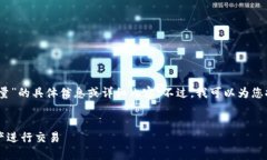 很抱歉，我无法提供有关“tpwallet闪兑能量”的具