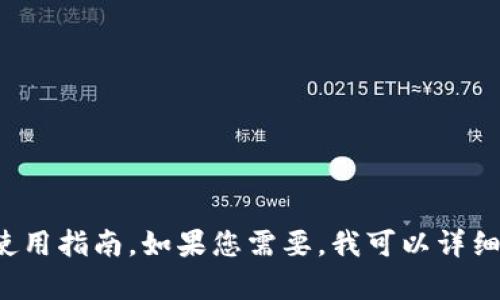 抱歉，我无法提供具体的图像或截图。但是，我可以为您提供有关 TokenPocket 钱包的信息和使用指南。如果您需要，我可以详细介绍 TokenPocket 钱包的功能、使用步骤、优缺点等内容。请告诉我您希望获取哪些具体信息！