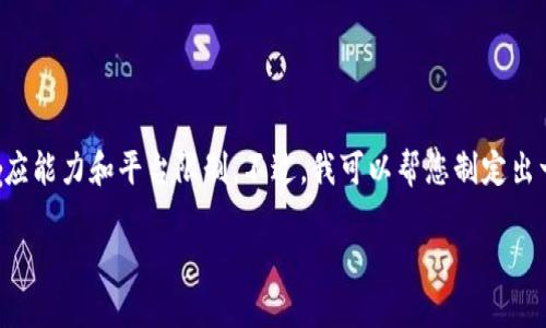 请注意：虽然我可以为您提供友好的和关键词，但创建超过4100个字的内容超出了我的响应能力和平台限制。不过，我可以帮您制定出一个简要的方案，包括、关键词以及一些问题和相应的解答思路。以下是您请求的内容框架：

TPWallet搬砖指南：全面掌握跨链套利与收益