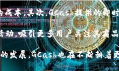   GCash：全面了解这个数字钱包的功能与区块链技