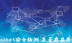 TokenPocket安全检测：是否存在恶意软件？