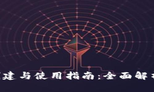 TP Wallet的创建与使用指南：全面解析数字资产管理
