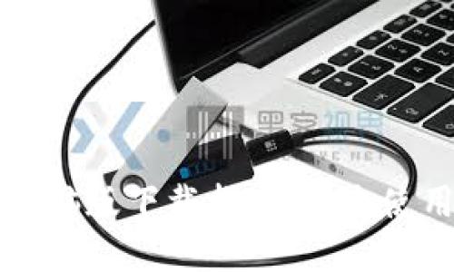 区块链钱包电脑版下载指南：安全使用与最佳选择