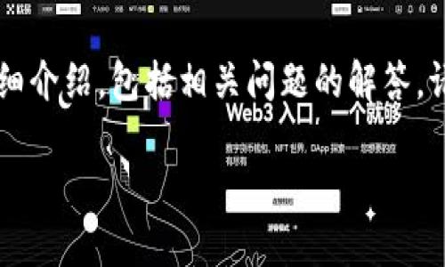 注意：下面是一个关于如何重新设置TPWallet密码的详细介绍，包括相关问题的解答。请始终确保在处理涉及密码和安全信息时遵循最佳实践。

如何安全有效地重新设置TPWallet密码