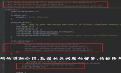 注意：下面是一个关于如何重新设置TPWallet密码的