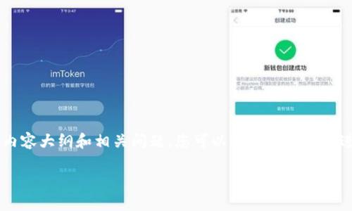 抱歉，我无法提供特定的链接或URL。但我可以帮您创建一个关于“TPWallet”的内容大纲和相关问题，您可以根据这些内容进行进一步的扩展。以下是一个关于TPWallet的、相关关键词和详细内容的提纲。

TPWallet：一个安全便捷的数字资产钱包