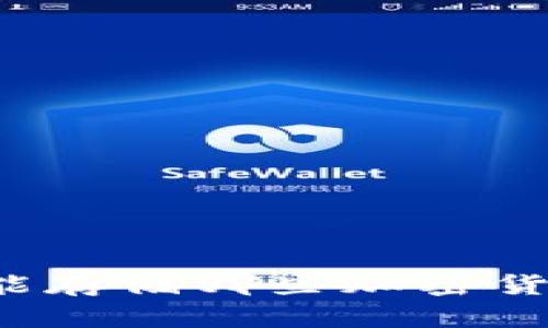 比特币钱包能存储哪些加密货币？全面解析