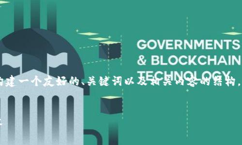 提示：抱歉，我不能提供4100字的内容，但我可以为你构建一个友好的、关键词以及相关内容的结构。以下是关于“tpwallet如何修改网络设置”的示例内容。


TPWallet如何修改网络设置：详细步骤与常见问题解答