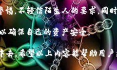   TPWallet：去中心化数字资产管理的未来还是假币