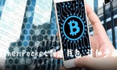 如何在TokenPocket创建钱包：详细步骤与指南