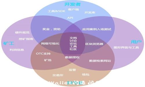   
如何解决TPWallet闪退问题：全面指南