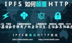 “TP的身份钱包”通常意味着与身份管理和数字钱