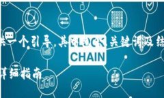 由于内容长度要求较高，以下将提供一个引导，