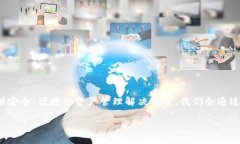 在这篇文章中，我们将深入探讨TPWallet的通道互通