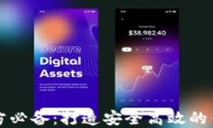 区块链项目方必备：打造安全高效的钱包解决方