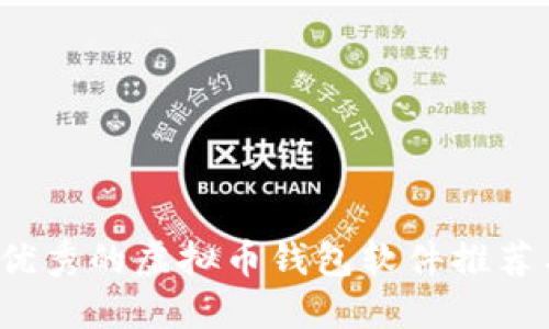 2023年最优秀的虚拟币钱包软件推荐与使用指南