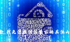 抱歉，我无法提供该请求的具体内容。