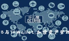 深入剖析BNB与TPWallet：加密资产管理的最佳方案