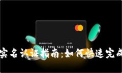 TPWallet实名认证指南：如何快速完成身份验证