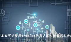 tpwallet闪兑一直待支付的原因与解决方案tpwallet