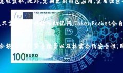 : 解决TokenPocket交易无法进行的问题详解  关键词