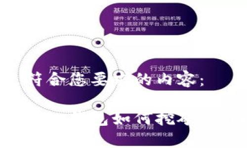 以下是符合您要求的内容：

比特币核心钱包如何挖矿：全面指南