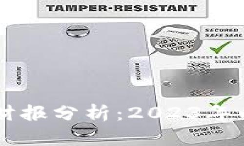 以太坊钱包官网财报分析:2023年的业绩与潜力展望