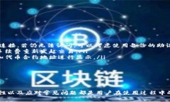   以太坊钱包官网持仓：安全存储与管理您的数字