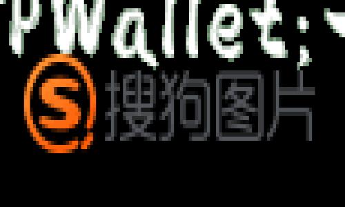 如何创建TPWallet：一步步指南