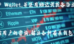   如何找到和使用TP Wallet EOS收款地址的详细指南