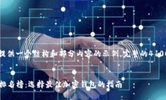 考虑到你需要的内容较长，这里提供一个结构和