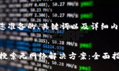 下面是为您准备的、关键词以及详细内容的框架