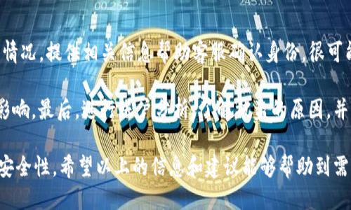 : 找回tpwallet账户的详细步骤与技巧  
关键词: tpwallet, 找回账户, 钱包安全, 密码恢复

内容简介: 在这篇文章中，我们将深入探讨如何找回tpwallet账户。我们将提供详细的步骤和技巧，以帮助用户有效地恢复他们的账户。同时，我们还将回答一些相关的问题，以便用户更全面地了解tpwallet的安全和账户维护知识。

tpwallet账户找回的必要性
在数字资产日益重要的今天，越来越多的人开始使用各种数字钱包来管理他们的加密货币。tpwallet作为市面上知名的数字钱包之一，因其便捷性和安全性受到广泛认可。然而，用户在使用过程中可能会遭遇账户丢失、密码遗忘等问题，这时找回账户的能力显得尤为重要。

找回tpwallet账户首先要明确账户的安全性。用户在设置账户时应做好备份，以避免由于密码遗忘或信息丢失导致的账户无法访问。而一旦发生这种情况，了解如何找回账户将能够减少用户的焦虑，并确保他们的资产安全。

步骤一：确认账户信息
找回tpwallet账户的第一步，是确认你的账户信息。这包括你的邮箱地址、手机号等。确保这些信息是最新和正确的，因为后续的恢复步骤可能会用到这些信息。

在确认账户信息之前，建议用户先查看是否能回忆起账户的登录信息。包括你曾经使用的用户名和密码。此外，如果你记得任何与账户相关的安全问题，确保这些信息也在你手头。

步骤二：使用密码重置功能
如果您确认无法通过您的用户名和密码进入账户，下一步是利用tpwallet提供的密码重置功能。通常在登录页面会有一个“忘记密码”的链接，点击这个链接将引导你进入重置密码的流程。

通常，系统会要求你输入与你的账户关联的邮箱地址或手机号。提交后，你将收到一封包含重置链接的邮件，或者会收到一条短信。按照邮件或短信中的指示，创建一个新的密码。请确保新密码足够复杂，以防止未来的安全问题。

步骤三：联系客服支持
如果你仍然无法找回账户，建议直接联系tpwallet的客服支持团队。大部分交易平台和钱包都有专门的客服渠道，用户可以通过邮件、在线聊天或电话与客服进行沟通。

在与客服沟通时，准备好以下信息将会对你找回账户有帮助：身份验证信息、账户关联的邮箱或手机号，以及你最后记得的密码等。客户服务团队会根据这些信息来确认你的身份，从而帮助你找回账户。

步骤四：加强账户安全
一旦成功找回账户，重要的是要加强账户的安全性。建议定期更改密码，并启用两步验证功能。这样，即使有人获取了你的密码，他们也无法在没有第二步身份验证的情况下访问账户。

此外，将账户相关的重要信息如助记词等，在安全的地方进行备份，以备不时之需。

常见问题解答

问题一：tpwallet的安全性如何？
tpwallet作为一种数字资产存储解决方案，充分考虑了用户的安全性。所有的交易和用户信息均采用高标准的加密技术，以防止数据泄露和黑客攻击。tpwallet还支持多重签名和冷存储功能，极大增加资产的安全保障。

用户在使用tpwallet时，建议定期更新密码，同时谨防钓鱼网站和恶意软件。这些都是保护自己数字资产的重要措施。通过了解安全措施，用户可以更好地维护自己的账户安全。

问题二：如何防止tpwallet账户被盗？
防止tpwallet账户被盗的关键在于强化个人的安全意识。在使用tpwallet之前，用户应采取一些常识性的安全措施，例如不随意点击不明链接，不下载陌生应用等。

此外，启用两步验证和定期更改密码是最有效的保护手段。使用复杂的密码也是防盗的重要手段，这能有效增加黑客攻击的难度。对于大额投资，建议启用冷存储钱包，将资金转入不连网的设备，最低化风险。

问题三：如何保护自己的助记词？
助记词是访问你的tpwallet账户的钥匙，因此必须妥善保管。建议用户将助记词记录在纸上，并放在安全的地方，例如保险箱中。切勿将助记词保存在联网的设备上，以免遭到黑客获取。

此外，可以考虑使用密码管理工具来存储助记词，但需确保该工具本身也是安全的，不会成为新的攻击目标。助记词的安全是防止账户被盗的重要环节，值得用户给予足够重视。

问题四：如果我的账户被盗，我该怎么办？
如果发现账户被盗，首先应立即更改账户密码，并使账户设置为安全状态。然后，可联系tpwallet的客服，报告被盗情况。提供相关信息帮助客服确认身份，很可能是追回资金的第一步。

此外，用户还应向有关安全部门报告被盗事件，提供相关证据。这不仅有助于追回损失，还可以防止其他用户受到影响。最后，进行账户分析，了解被盗的原因，并加强个人安全措施是至关重要的。

总结: 找回tpwallet账户并非一项简单的任务，然而通过一系列的步骤和措施，我们可以有效地找回账户并加强安全性。希望以上的信息和建议能够帮助到需要找回tpwallet账户的用户。