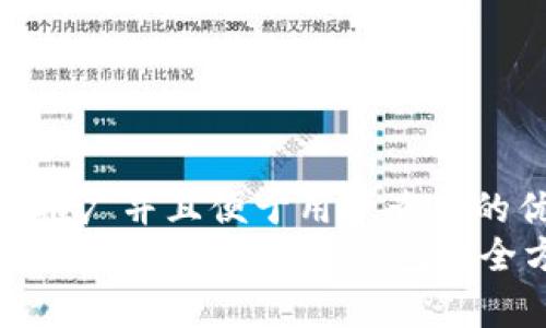 思考一个推广并且便于用户查看的优秀  
TokenPocket：多功能数字钱包的全方位解析
