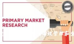 以太坊区块链钱包查询潜力：如何有效管理和查