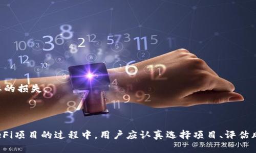    TPWallet - 波场链上的高效数字资产管理工具  / 

 guanjianci  TPWallet, 波场链, 数字资产管理, 加密货币  /guanjianci 

---

### TPWallet - 波场链上的高效数字资产管理工具

随着区块链技术的迅速发展以及加密货币的普及，越来越多的用户开始关注如何高效地管理自己的数字资产。TPWallet作为一个专注于波场链的多功能钱包，逐渐成为市场上备受欢迎的选择之一。通过这篇文章，我们将深入探讨TPWallet的使用场景、优势以及如何最大化地利用这一工具来管理你的数字资产。

#### 1. TPWallet的基本介绍

TPWallet是一款多链钱包，支持波场（Tron）生态中的多种资产管理。作为一个去中心化的钱包，TPWallet不仅能够存储波场链上的TRX以及各类代币，还支持与去中心化金融（DeFi）项目的互动，使用户能灵活地进行交易、抵押、借贷等操作。

TPWallet的界面设计简洁友好，适合各类用户，不论是刚接触加密货币的新手，还是经验丰富的投资者，都能找到适合自己的功能。此外，TPWallet还具备安全性高、速度快的特点，充分满足用户在资产管理中的各类需求。

#### 2. TPWallet的主要特点

- **多链支持**：虽然TPWallet主要服务于波场链，但它也支持其他主流区块链资产的管理，用户可以在同一个平台上管理不同链上的资产，极大地方便了资产配置与管理。

- **安全性**：TPWallet采用强大的加密技术，确保用户的私钥安全。用户的资产完全掌控在自己手中，而不需要信任第三方平台。

- **用户友好的界面**：TPWallet的用户界面设计极为简洁，用户注册和操作流程都很简单。新用户只需几分钟就可以完成钱包的创建和初步设置。

- **功能丰富**：除了基本的资产存储和交易功能外，TPWallet还提供了多种拓展功能，例如参与DeFi项目、进行资产交换等。

- **社区支持**：TPWallet有一个活跃的用户社区，用户可以在社区中获得帮助，分享经验，与其他用户进行互动。

### 问题一：如何创建和使用TPWallet？

#### 创建TPWallet

创建TPWallet十分简单，只需按照以下步骤操作：

1. **下载与安装**：TPWallet可以在官方官网下载，也可以通过应用商店搜索“TPWallet”进行下载。安装完成后，打开应用程序。

2. **创建新钱包**：在主界面选择“创建新钱包”，然后设置一个强密码，注意保存好这个密码，因为它是你访问钱包的唯一凭证。

3. **保存助记词**：创建钱包后，系统会生成一组助记词。请务必将其妥善保管。助记词是恢复钱包的唯一方式，切勿泄露或丢失。

4. **完成设置**：根据提示完成后续设置，直至进入主界面。

#### 使用TPWallet

1. **资产管理**：进入钱包主界面后，可以查看账户中的所有数字资产。点击某个币种可以查看其详细信息，包括余额、交易记录等。

2. **发送和接收资产**：要发送资产，只需点击“发送”按钮，输入接收地址和金额，确认信息后即可完成转账。接收资产时，点击“接收”按钮，复制地址分享给他人。

3. **参与DeFi项目**：TPWallet支持与波场生态中的各种DeFi项目互动。用户可以选择参与流动性提供、质押等操作，提升资产收益。

4. **进行资产交换**：TPWallet内置了去中心化交易所（DEX），用户可以在平台上快速进行不同资产间的兑换。

通过以上步骤，用户可以轻松地管理自己的数字资产，实现资产的安全存储与灵活交易。

### 问题二：TPWallet的安全性如何保障？

#### 1. 安全机制概述

TPWallet在安全性方面采取了多种措施，以确保用户资产的安全。

- **私钥管理**：TPWallet是一个非托管钱包，用户的私钥只存在于用户的设备上，TPWallet不会存储或访问用户的私钥。

- **助记词保护**：钱包在创建时生成的助记词是恢复钱包的关键，用户需要妥善保管。TPWallet还会提醒用户在设置过程中的安全提示，确保每个用户都能意识到助记词的重要性。

- **数据加密**：TPWallet对用户的数据进行了加密处理，用户在使用钱包的每一次操作都会经历复杂的加密过程，以防止数据被第三方窃取。

#### 2. 用户安全操作建议

虽然TPWallet自身的安全机制已非常完善，但用户在使用过程中仍需保持警惕，以进一步提高账户的安全性：

- **定期更改密码**：为提高账户安全性，建议用户定期更改钱包密码，并确保使用强密码，避免使用容易被猜测的简单密码。

- **启用双重认证**：如果TPWallet支持双重认证功能，建议用户开启此功能，增加账户的安全防护。

- **注意网络安全**：在使用TPWallet进行操作时，建议在安全的网络环境下进行，不要在公共Wi-Fi环境下登录钱包，以免信息被窃取。

- **定期备份**：用户应定期备份助记词和钱包文件，确保在设备丢失或损坏时能够迅速恢复钱包。

通过以上措施，用户可以有效地降低账户被盗风险，确保自己的数字资产安全。

### 问题三：使用TPWallet参与DeFi项目的优势和风险

#### 1. DeFi项目的兴起

去中心化金融（DeFi）是近年来数字货币生态系统中增长最为迅猛的一个领域。DeFi的出现打破了传统金融的桎梏，利用区块链技术，让用户能够在无人监管和打破中心化限制的条件下进行借贷、交易和投资。

TPWallet作为一个支持波场链的数字资产钱包，用户可以轻松参与到波场生态中的DeFi项目中，享受去中心化金融带来的诸多好处。

#### 2. 参与DeFi的优势

- **高收益**：DeFi项目通常提供比传统金融高得多的收益率。用户通过流动性挖矿、质押等方式，能够获得相对丰厚的收益。

- **无门槛**：DeFi项目通常没有复杂的申请和评审流程，用户可以随时参与，无需经过繁琐的审核。

- **自主性**：用户拥有完全的资产控制权和自主决策权，可以自由选择投资的项目与策略。

- **透明性**：DeFi平台的所有操作均在区块链上进行，用户可以实时查看资金流向与合约状态，增加了投资的透明度。

#### 3. 参与DeFi的风险

尽管参与DeFi项目的优势明显，但用户也应关注到其中潜在的风险：

- **智能合约风险**：DeFi项目依赖于智能合约进行运作，如果合约代码存在漏洞，用户的资金可能会面临损失。

- **流动性风险**：某些DeFi项目的流动性较差，用户在交易时可能会面临较高的滑点风险，影响交易效果。

- **市场风险**：DeFi市场波动较大，用户的投资价值可能受到市场波动影响，存在本金损失的风险。

- **监管风险**：随着DeFi项目的蓬勃发展，各国政府对其监管可能会逐渐加强，一旦政策发生变化，用户的投资安全性可能会受到影响。

在使用TPWallet参与DeFi项目时，用户需充分了解项目背景、市场动态与潜在风险，进行合理的投资规划，谨慎行事。

### 问题四：如何选择适合的波场DeFi项目？

#### 1. 了解DeFi项目

波场生态中涌现出众多DeFi项目，用户在选择参与时，首先需要对这些项目进行深入了解。调研项目的性质、功能、团队背景以及市场评价是非常必要的。

- **项目白皮书**：白皮书是项目方对其产品与愿景的详细描述，用户应仔细阅读，了解项目的价值主张与发展潜力。

- **团队背景**：项目开发团队的经验与过往成就对项目成功与否有着重要影响。用户应关注团队成员的背景与项目的可信度。

- **社区声誉**：一个健全的项目通常会拥有活跃的社区支持，用户可以通过社交媒体、论坛等渠道了解其他用户对该项目的反馈与评价。

#### 2. 项目合同审核

参与DeFi项目时，用户应关注项目的智能合约安全性。用户可以通过以下方式确保合约的安全：

- **审计报告**：许多DeFi项目会选择知名的第三方审计机构对其智能合约进行安全审计，用户可以查阅审计报告，了解合约的安全性。

- **开源代码**：项目是否开源是判断其可信度的一个标准。开源项目的代码可以被社区审查，减少了潜在的安全隐患。

#### 3. 评估市场潜力

用户还需关注项目的市场潜力，评估其在行业中的竞争力与未来发展空间：

- **市场需求**：考虑项目提供的解决方案是否存在实质性需求，是否能为用户带来持续的价值。

- **代币经济**：透彻理解项目代币的分发机制与应用场景，确保其代币经济模型合理，有助于推动项目的持续发展。

#### 4. 进行风险评估

最后，用户在参与DeFi项目时需进行综合风险评估，确定投入金额，并设定合理的投资目标与止损策略，防止因盲目跟风而造成不必要的损失。

#### 结语

TPWallet作为波场链上的数字资产管理工具，通过便捷的操作界面和多样化的功能，帮助用户高效地管理和投资数字资产。在参与DeFi项目的过程中，用户应认真选择项目、评估风险，从而实现资产的有效增值。希望这篇文章能够为你深入了解TPWallet及其应用场景提供帮助。

