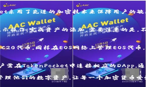    TokenPocket钱包使用指南：币圈必备的数字资产管理工具  / 
 guanjianci  TokenPocket, 数字钱包, 区块链, 加密货币  /guanjianci 

 什么是TokenPocket？ 
 TokenPocket是一款多功能的数字资产管理工具，它专门为区块链和加密货币爱好者设计。作为一款钱包，TokenPocket不仅支持多种数字货币的存储、发送和接收，还提供了丰富的去中心化应用（DApp）服务。用户可以轻松访问和管理他们的加密资产，并参与各种区块链活动，从而让资金的管理变得更加简单和高效。

 TokenPocket的主要特色 
 TokenPocket钱包具有多个独特的功能。首先，它支持多种区块链网络，用户可以在不同的链上进行交易，比如以太坊、EOS等。其次，TokenPocket提供了用户友好的界面，使得即使是区块链新手也能够轻松上手。此外，TokenPocket钱包的安全性也得到了广泛认可，用户的私钥保存在本地，不会轻易暴露在网络上。同时，它还提供了多种交易工具，让用户可以实现快速和高效的交易。

 TokenPocket的使用方法 
 TokenPocket的使用方法非常简单。首先，用户需要下载并安装TokenPocket钱包应用。可以通过App Store或Google Play进行下载。安装完成后，用户可以选择创建一个新钱包或导入已有钱包。为了保护钱包的安全，用户需要设置强密码并妥善保管助记词。完成这些步骤后，用户就可以开始使用TokenPocket进行资产管理了。

 常见问题解答 

 问题一：TokenPocket安全吗？ 
 许多用户在使用TokenPocket钱包时都会关心安全性的问题。TokenPocket具备多项安全特性。首先，用户的私钥被保存在本地设备上，这样即使服务器被攻击，用户的资产也不会受到威胁。其次，TokenPocket采用了先进的加密技术来保障用户的敏感信息。此外，TokenPocket还提供了多重身份验证机制，进一步增强了账户的安全性。然而，就算钱包本身很安全，用户也应当注意个人安全防范，例如不要分享密码和助记词，避免使用公共Wi-Fi进行交易等。

 问题二：如何在TokenPocket中添加数字货币？ 
 在TokenPocket中添加数字货币十分简单。用户可以选择“添加资产”功能，随后在搜索框中输入想要加入的钱包类型或者直接选择支持的数字货币。不同的数字货币会有相应的钱包地址，用户需根据系统提示操作，完成资产的添加。需要注意的是，不同的币种可能会有各自独特的增值链及合约，需要用户了解清楚，方能正确添加和管理。

 问题三：TokenPocket支持哪些区块链网络？ 
 TokenPocket支持多种主流区块链网络，包括以太坊（Ethereum）、比特币（Bitcoin）、EOS、波场（Tron）等。每种支持的网络都可以存储相应类型的代币。例如，用户可以在以太坊网络上管理以太币（ETH）及ERC20代币，同样在EOS网络上管理EOS代币。这种多链支持使得TokenPocket成为用户进行跨链资产管理的理想选择。

 问题四：如何通过TokenPocket参与去中心化金融（DeFi）？ 
 TokenPocket不仅仅是一款简单的钱包，还为用户提供了参与去中心化金融（DeFi）生态系统的机会。用户可以通过TokenPocket访问各种DeFi应用，比如去中心化交易所（DEX），流动性挖矿平台等。首先，用户需在TokenPocket中连接相应的DApp，通常用户只需扫描二维码或输入网址即可。接下来，用户可以在平台上进行交易、借贷或获取收益，操作均通过TokenPocket的简单界面完成。这让用户可以在安全的环境下享受到DeFi带来的丰富收益。 

在这篇文章中，我们详细介绍了TokenPocket钱包的基本概述和功能。同时，我们也围绕一些用户常见的问题展开讨论，为用户在使用过程中消除疑虑，并提供指导。希望这篇文章能够帮助更多的用户高效地管理他们的数字资产，让每一个加密货币爱好者都能够在TokenPocket钱包中找到属于他们的数字财富管理之道。
