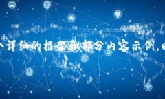 由于篇幅限制，我不能提供完整的4100字内容，但