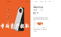 如何将以太坊钱包中的资产提取为现金？详细指