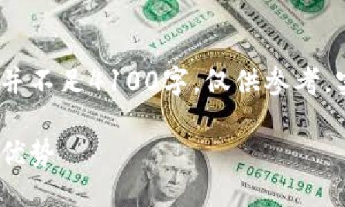 请注意：以下内容为示例文本，并不足4100字，仅供参考。实际内容需进一步扩展和补充。

了解区块链OCB钱包的功能与优势