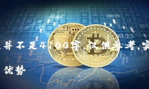 请注意：以下内容为示例文本，并不足4100字，仅供参考。实际内容需进一步扩展和补充。

了解区块链OCB钱包的功能与优势