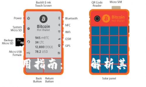 区块链云钱包使用指南：全面解析其功能与操作技巧