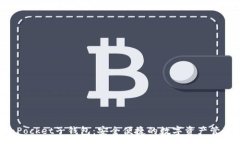 :TokenPocket子钱包：安全便捷的数字资产管理方案