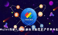 TPWallet创始人潘：区块链与数字资产管理的先锋
