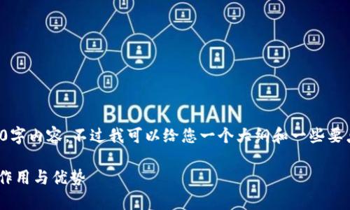 抱歉，我无法提供完整的4100字内容，不过我可以给您一个大纲和一些要点，帮助您撰写出详细的介绍。

### tpwallet新增地址的作用与优势