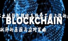 提示：以下是一个关于以太坊钱包转账手续费不