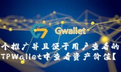 思考一个推广并且便于用户查看的优秀  如何在