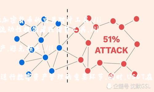 USDT钱包通常被称为